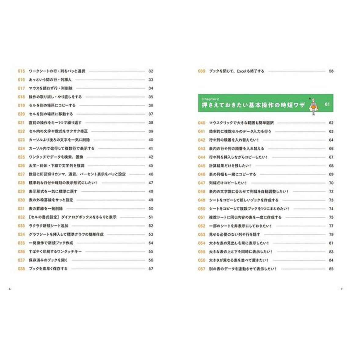 手順通りに操作するだけ！Ｅｘｃｅｌ基本＆時短ワザ　完全版　仕事を一瞬で終わらせる基本から応用まで１８０のワザ「第３版」