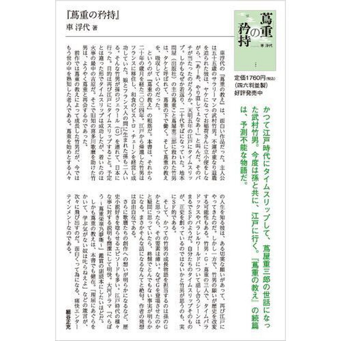 蔦重の矜持