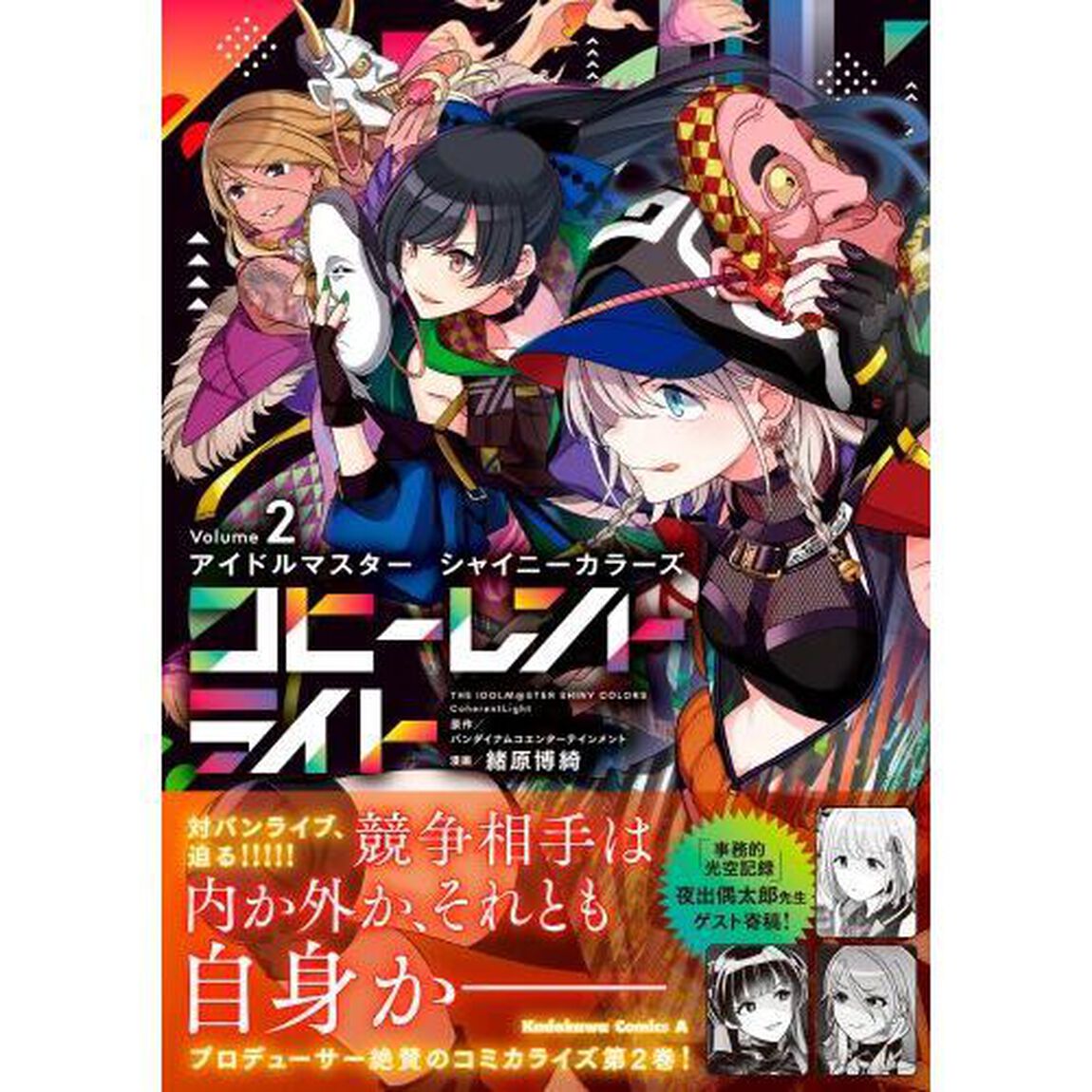 アイドルマスターシャイニーカラーズコヒーレントライト　２