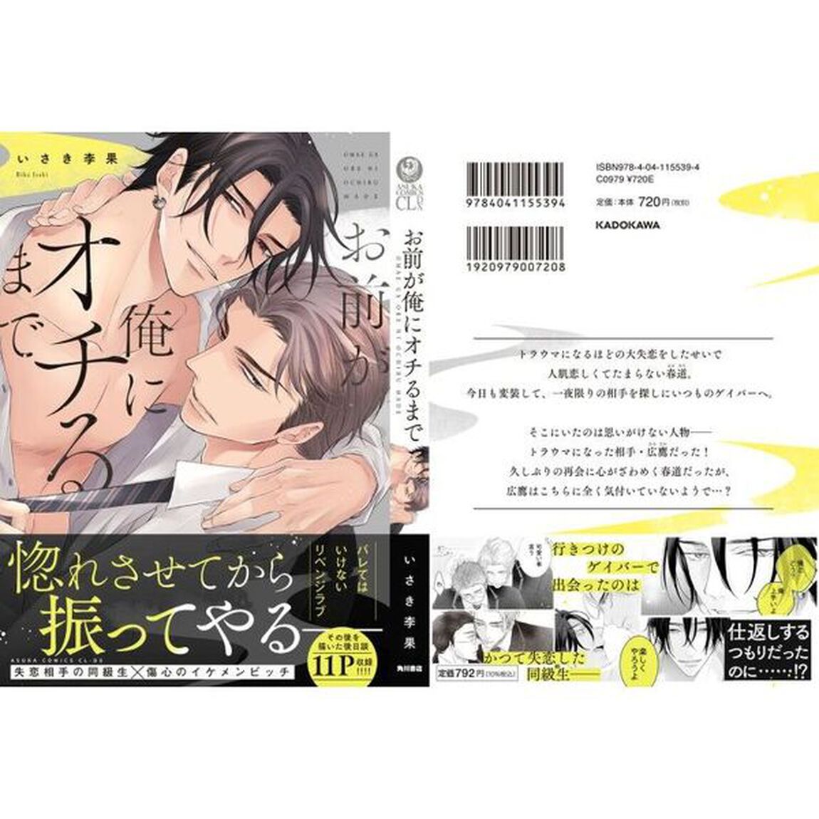 お前が俺にオチるまで