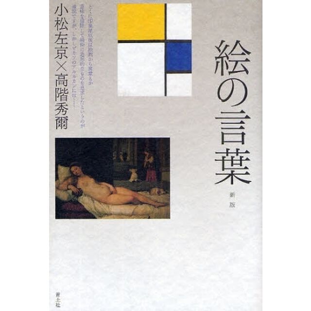 絵の言葉「新版」