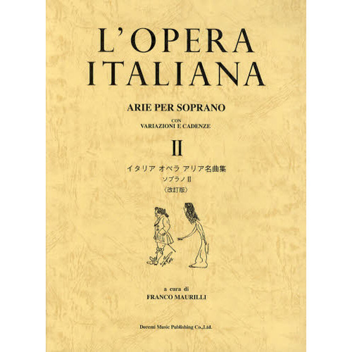 イタリアオペラアリア名曲集　ソプラノ　２「改訂版」