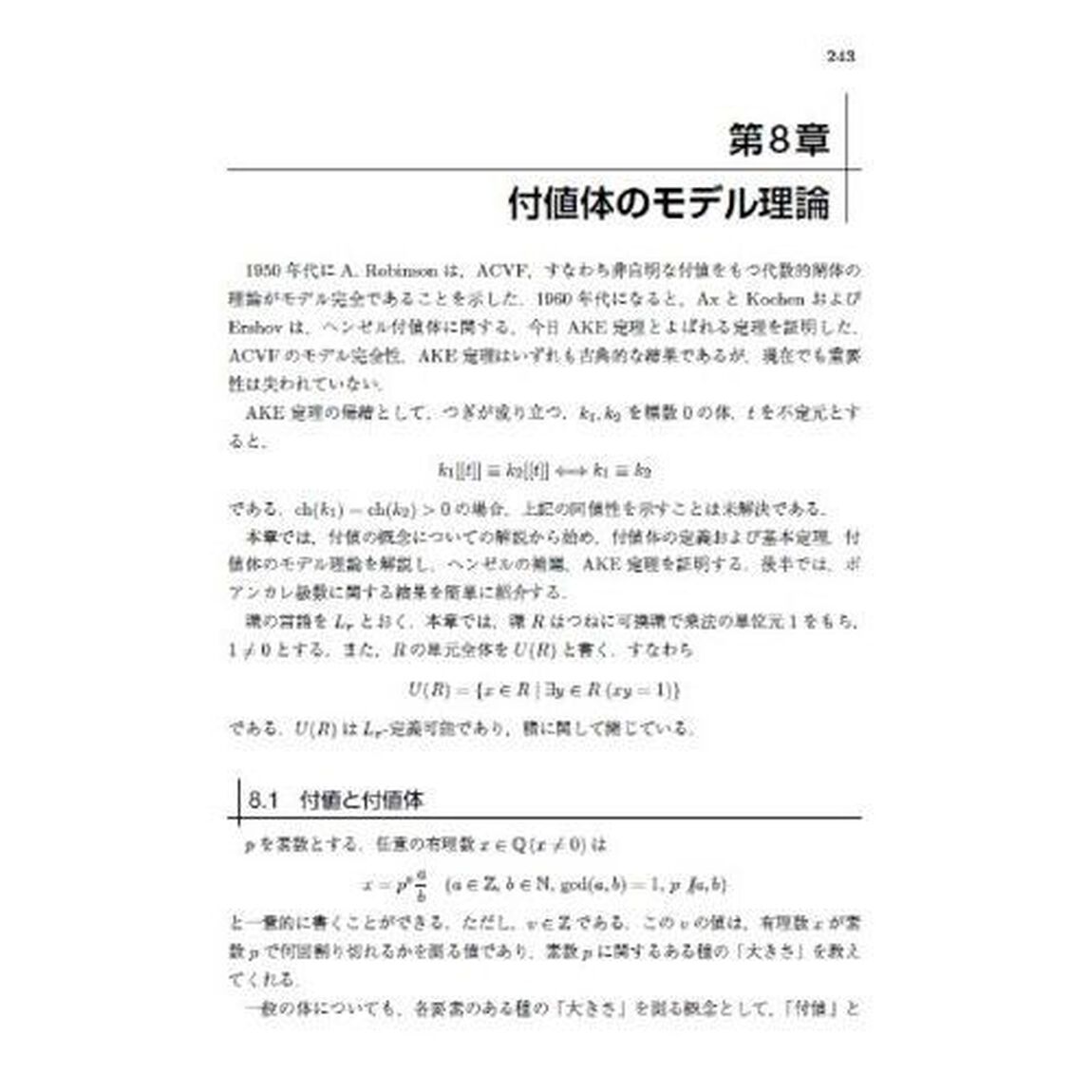 モデル理論