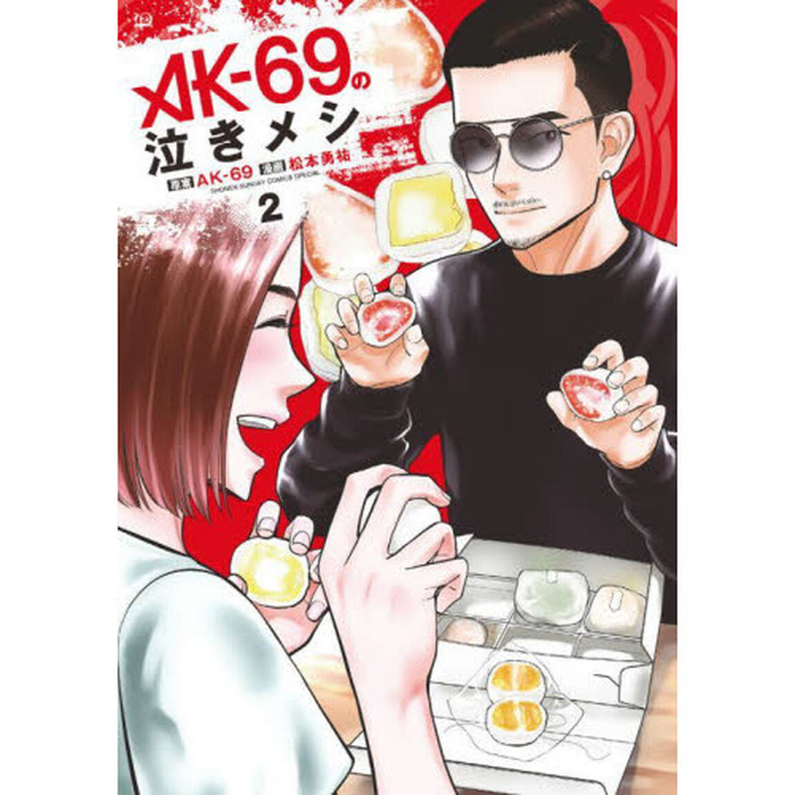 ＡＫ‐６９の泣きメシ　２