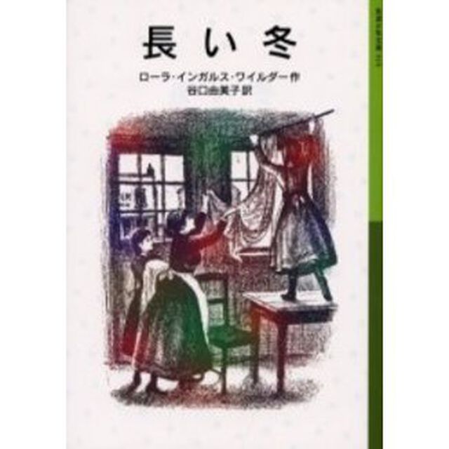 長い冬