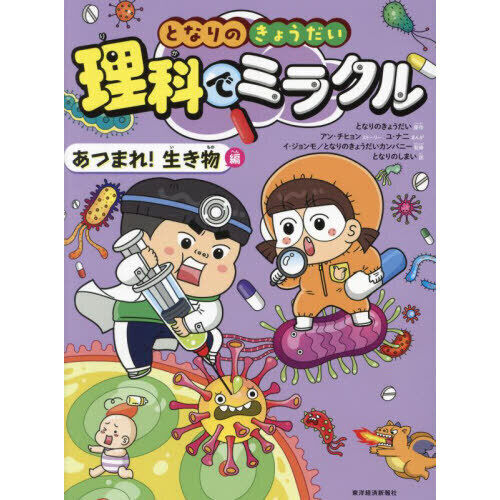 となりのきょうだい理科でミラクル 4 - 通販｜セブンネットショッピング