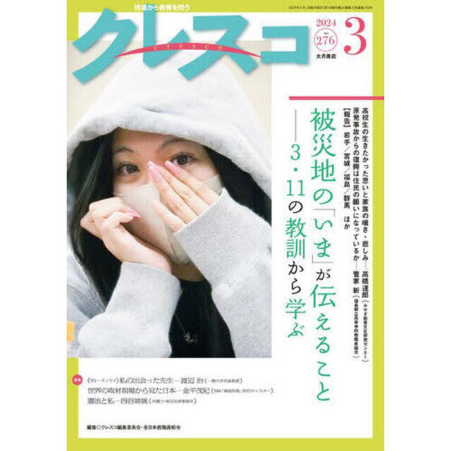 クレスコ　教育誌　ｎｏ．２７６（２０２４年３月号）