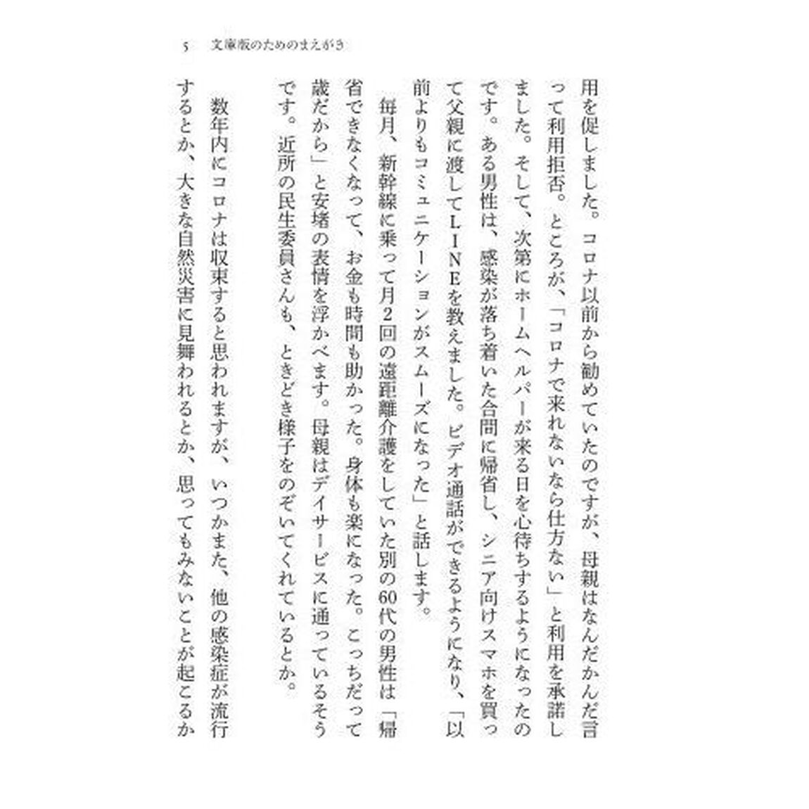 親の介護で自滅しない選択