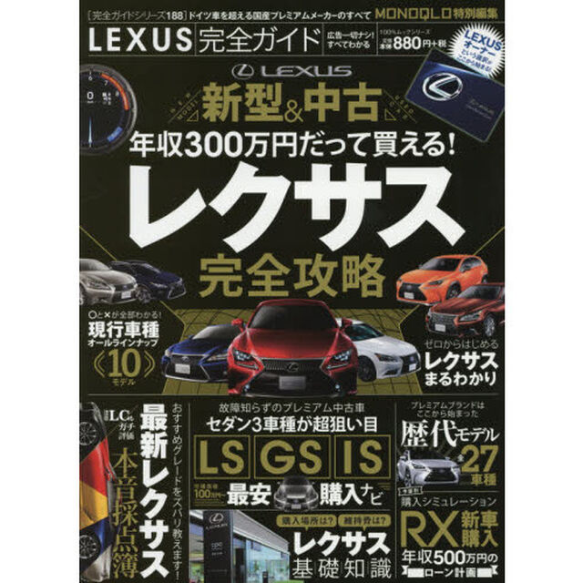 ＬＥＸＵＳ完全ガイド　〔２０１７〕「レクサス完全攻略」