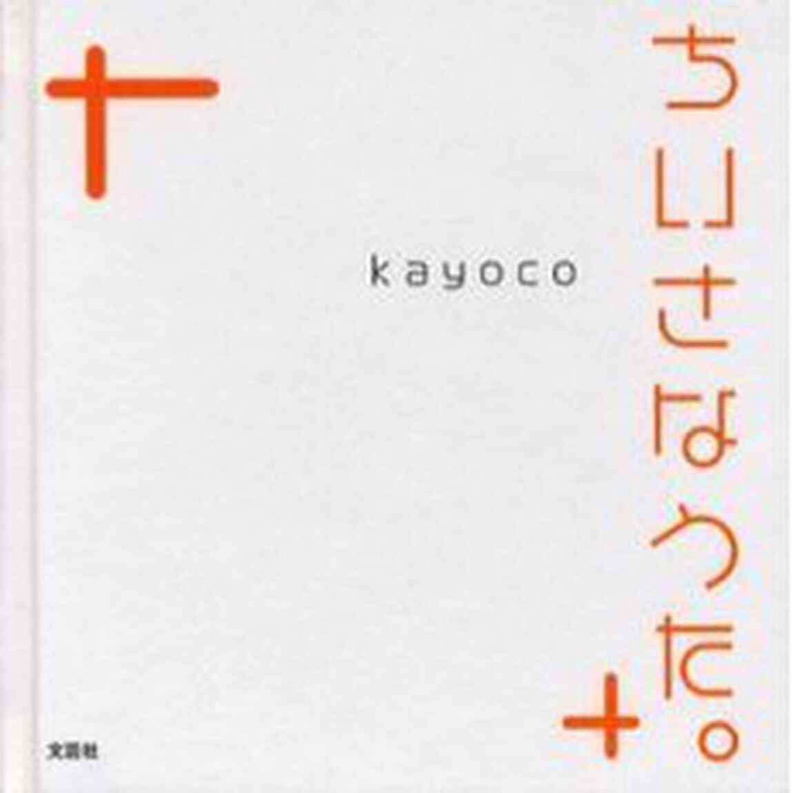 ちいさなうた。