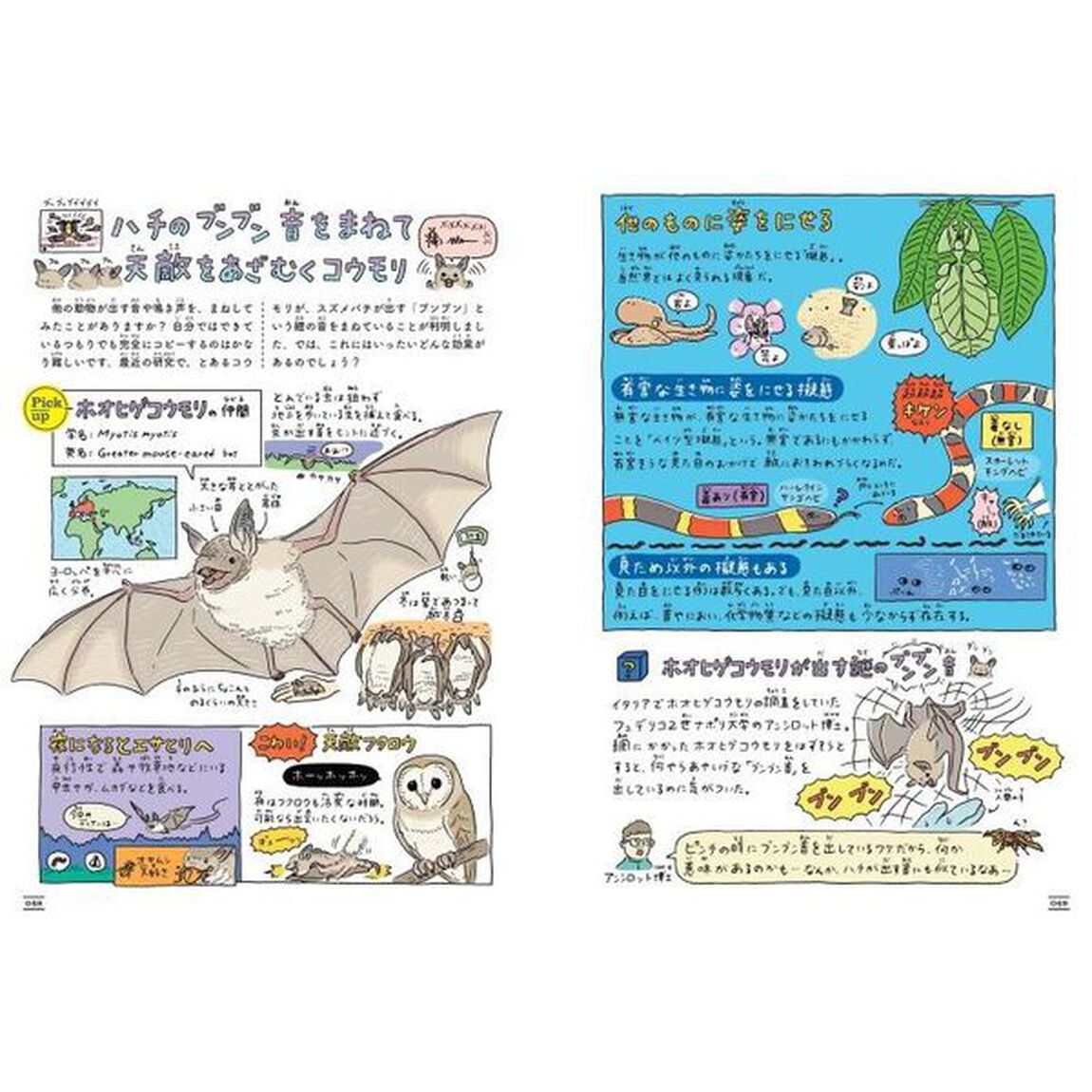 最新研究で迫る生き物の生態図鑑