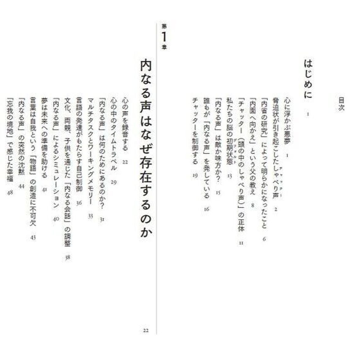 Ｃｈａｔｔｅｒ　「頭の中のひとりごと」をコントロールし、最良の行動を導くための２６の方法