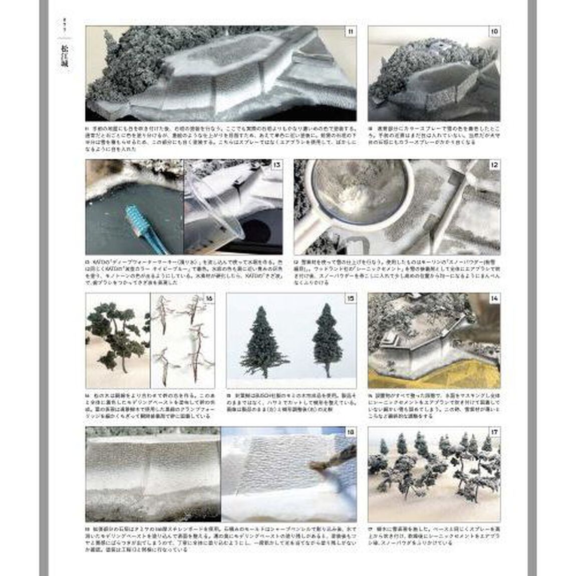 島充の城郭模型紀行