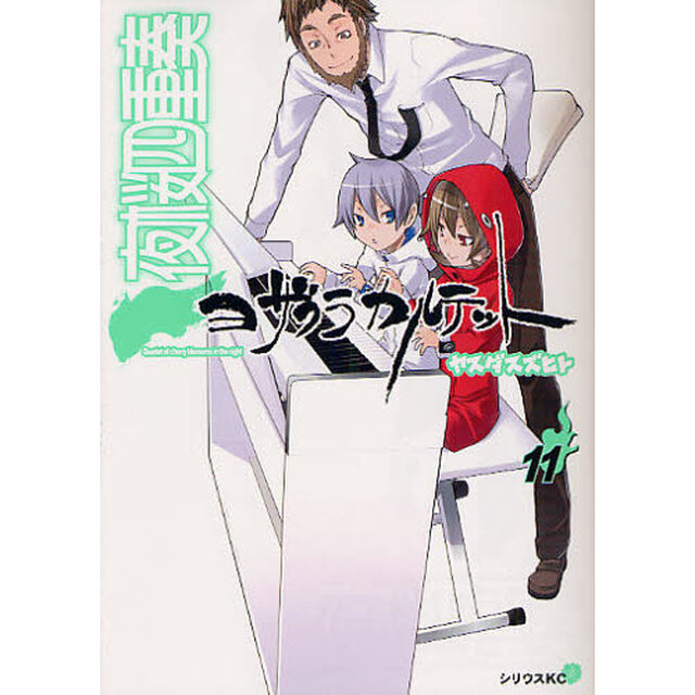 夜桜四重奏（カルテット）　１１