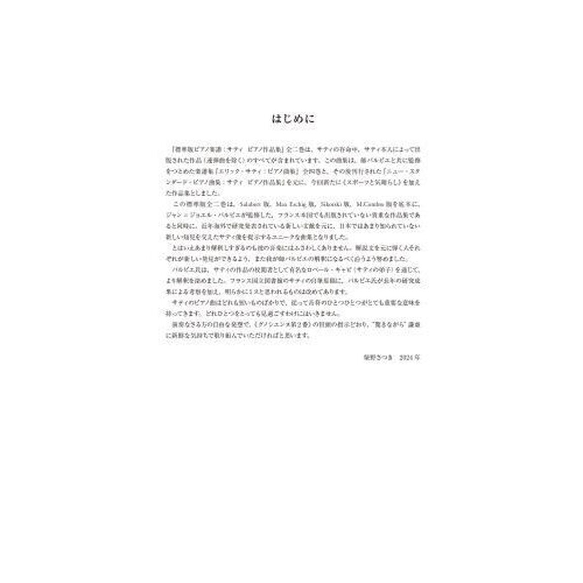 サティピアノ作品集　解説付　１「Ｎｅｗ　Ｅｄｉｔｉｏｎ」「中級１－中級２」