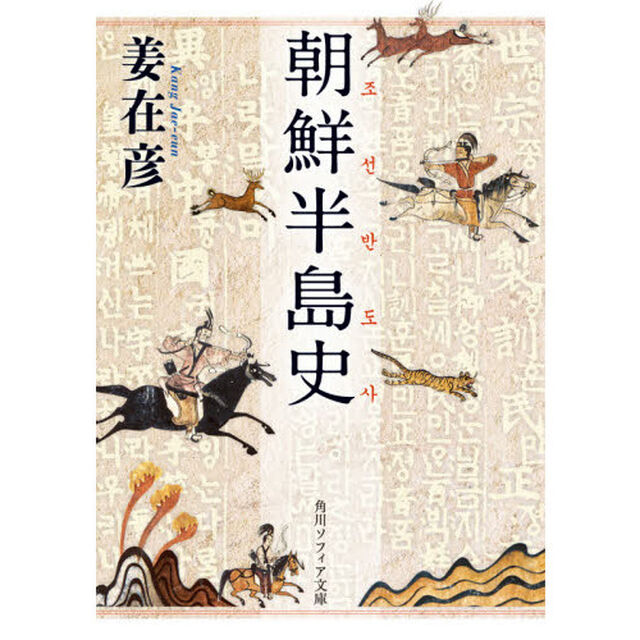 朝鮮半島史