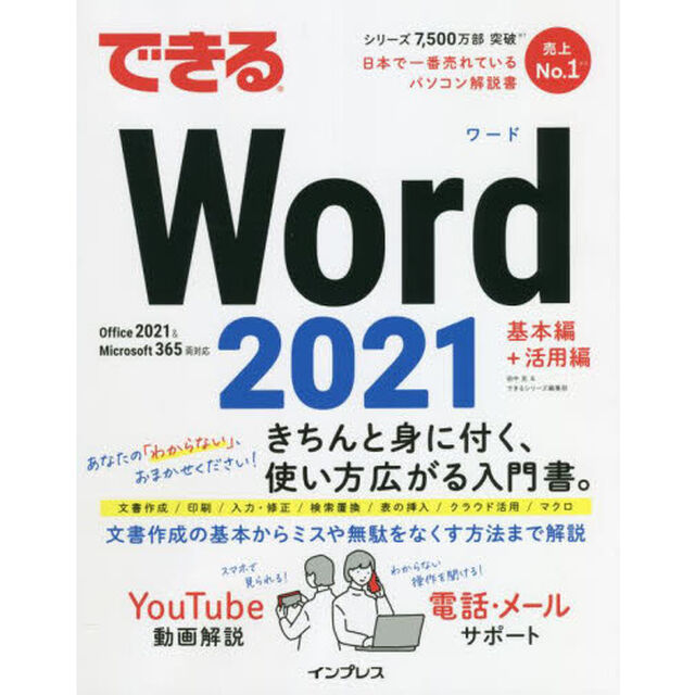 できるＷｏｒｄ　２０２１