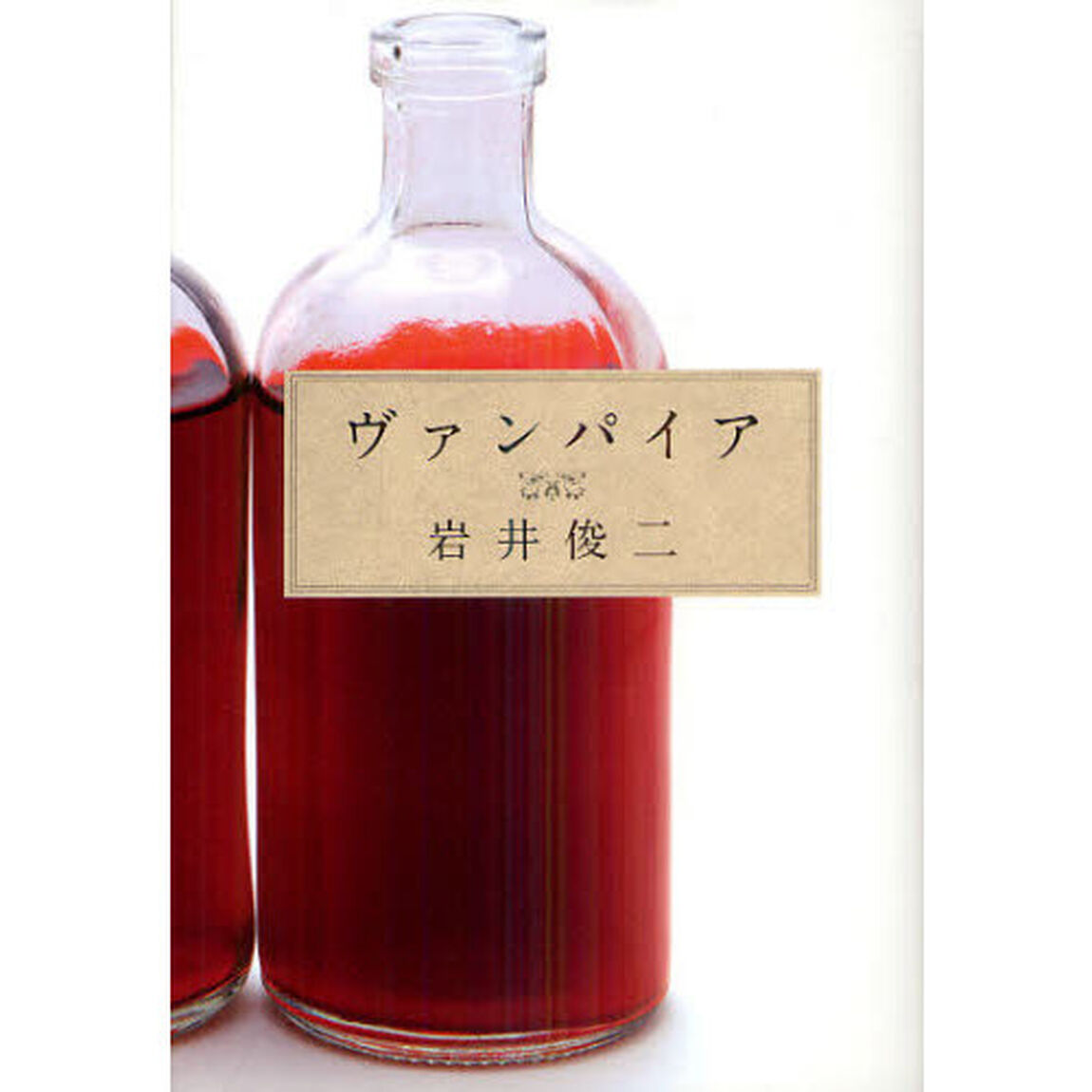 ヴァンパイア
