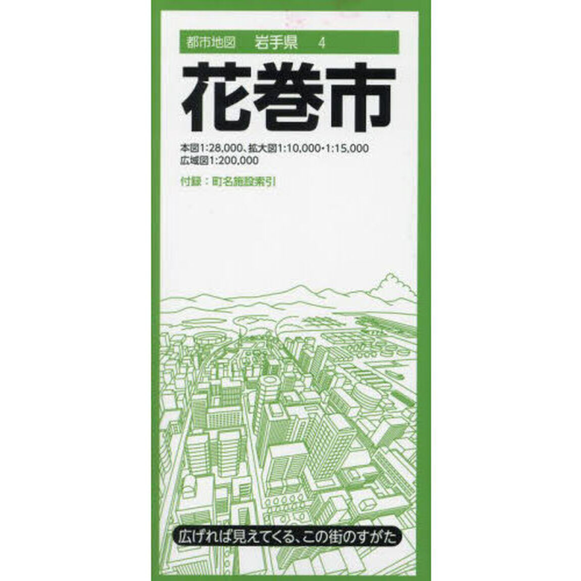 花巻市「３版」
