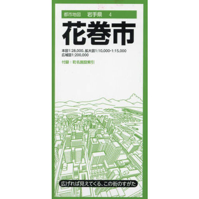 花巻市「３版」