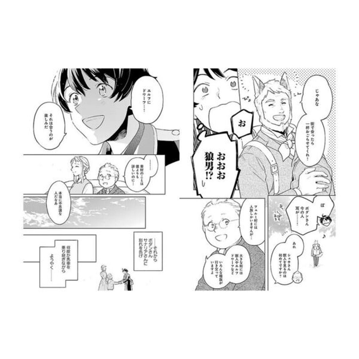異世界のんびり素材採取生活　３