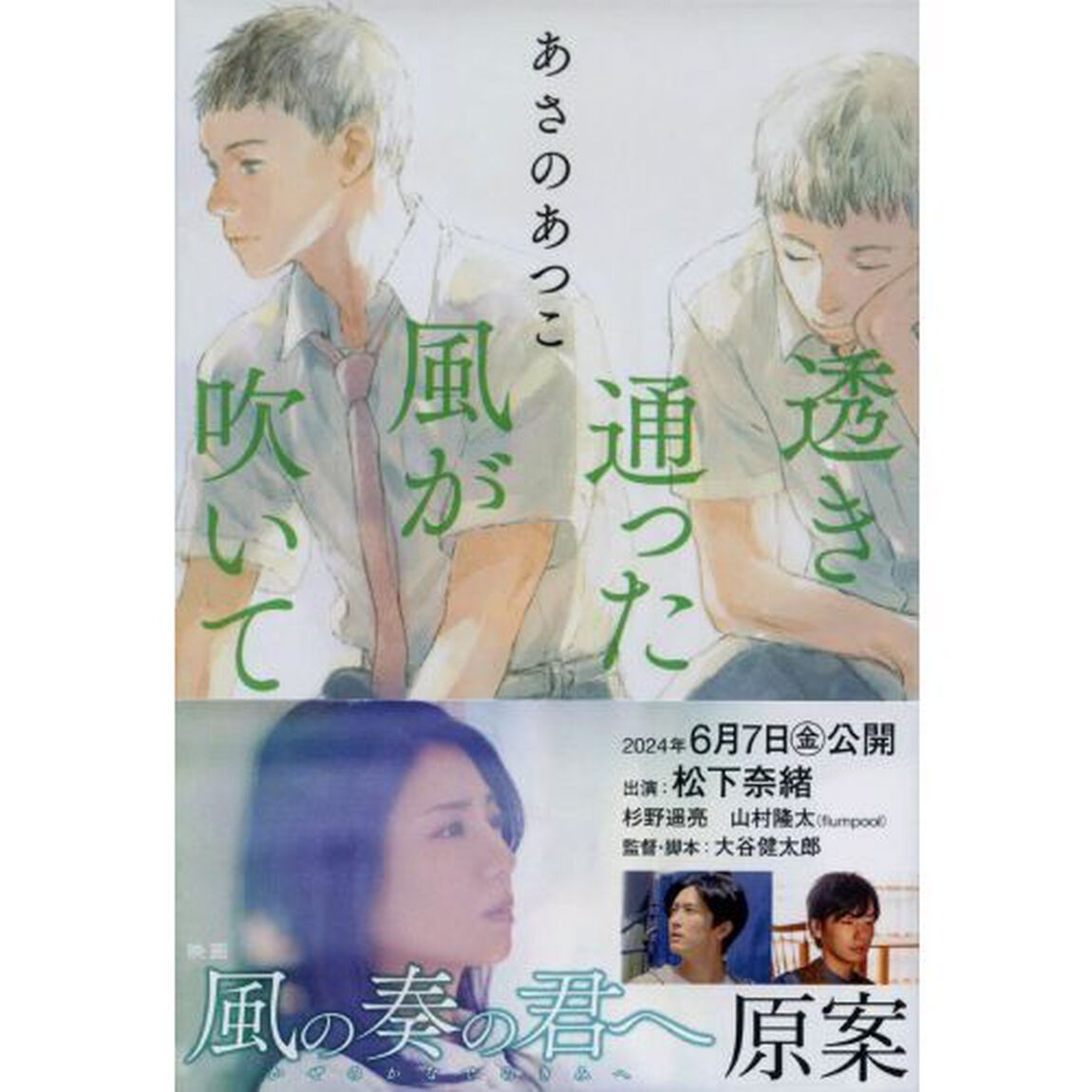透き通った風が吹いて