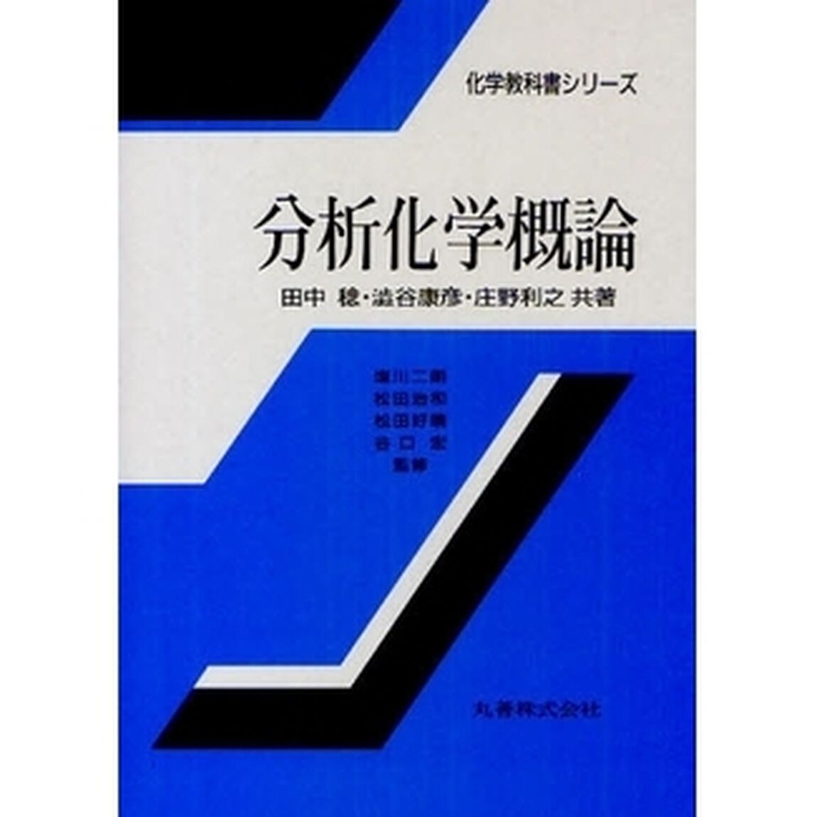 分析化学概論