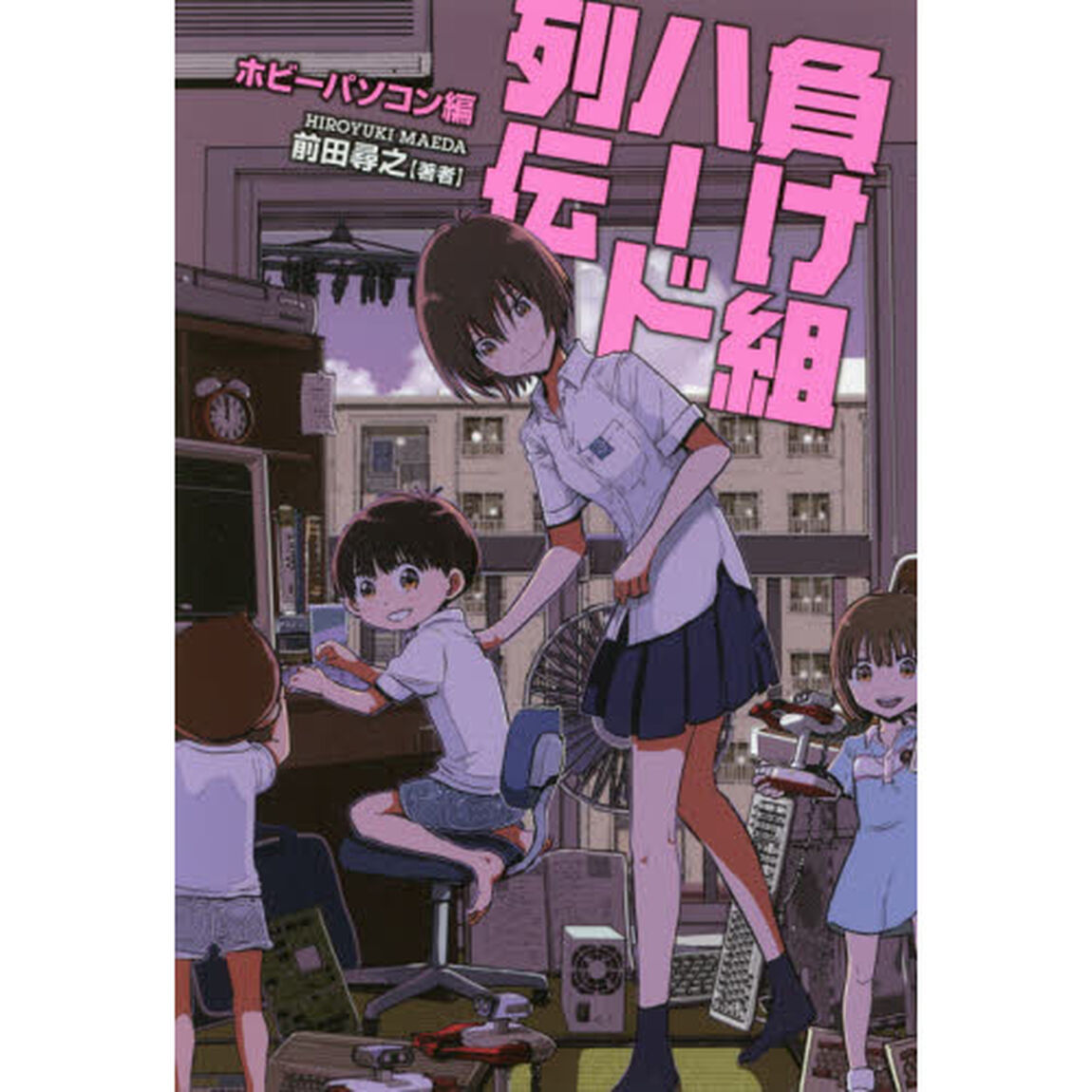 負け組ハード列伝　ホビーパソコン編