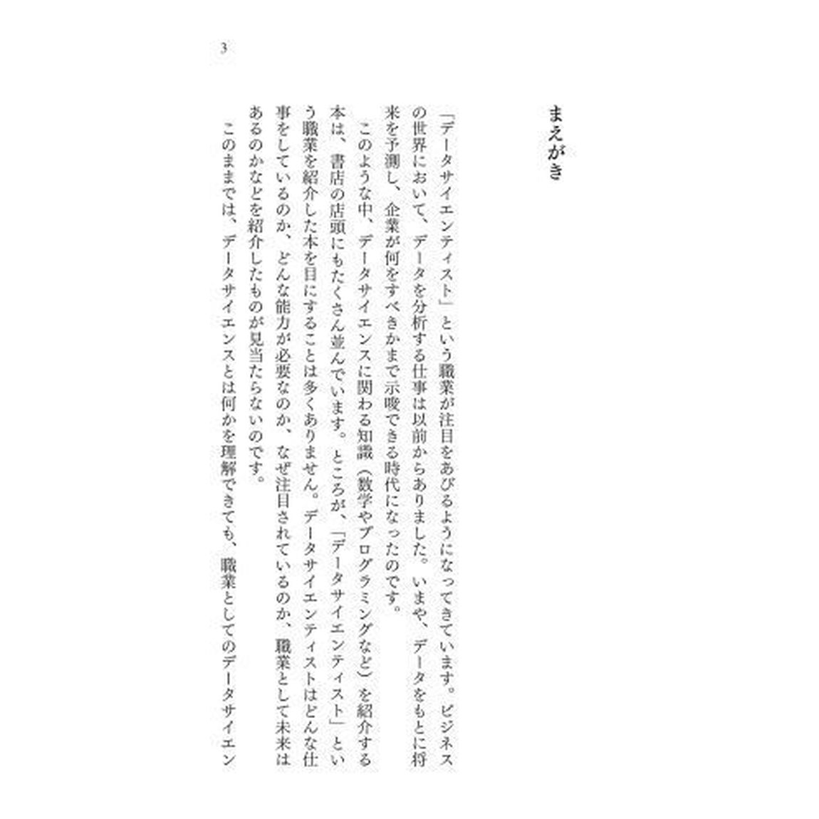 データサイエンティスト入門