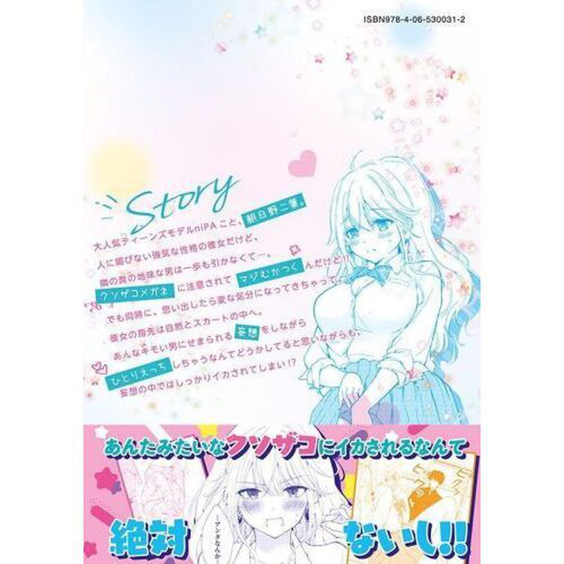 ギャルにぱちゃんはせまられたい　１