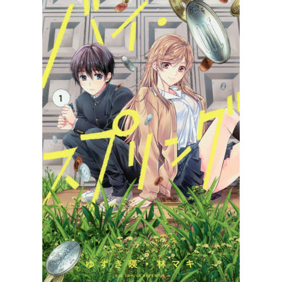 バイ・スプリング　１