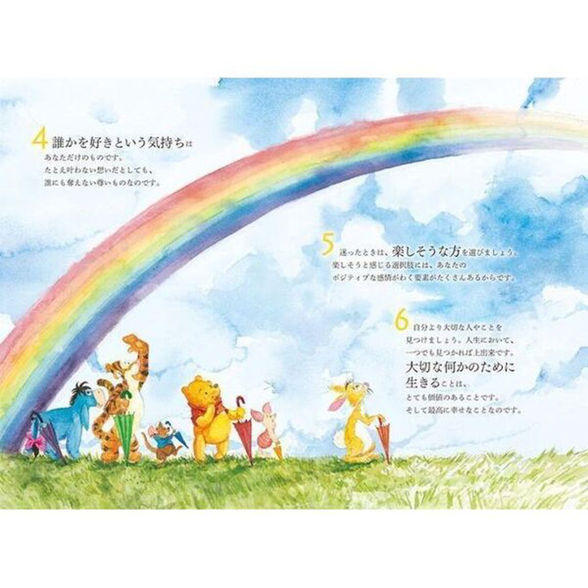 くまのプーさん今日からはじめる毎日を豊かにする１００のこと