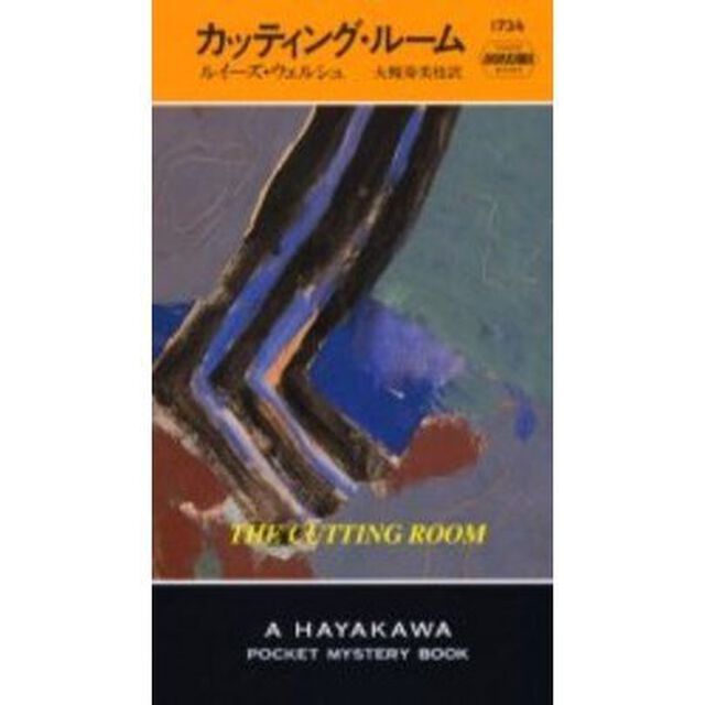 カッティング・ルーム