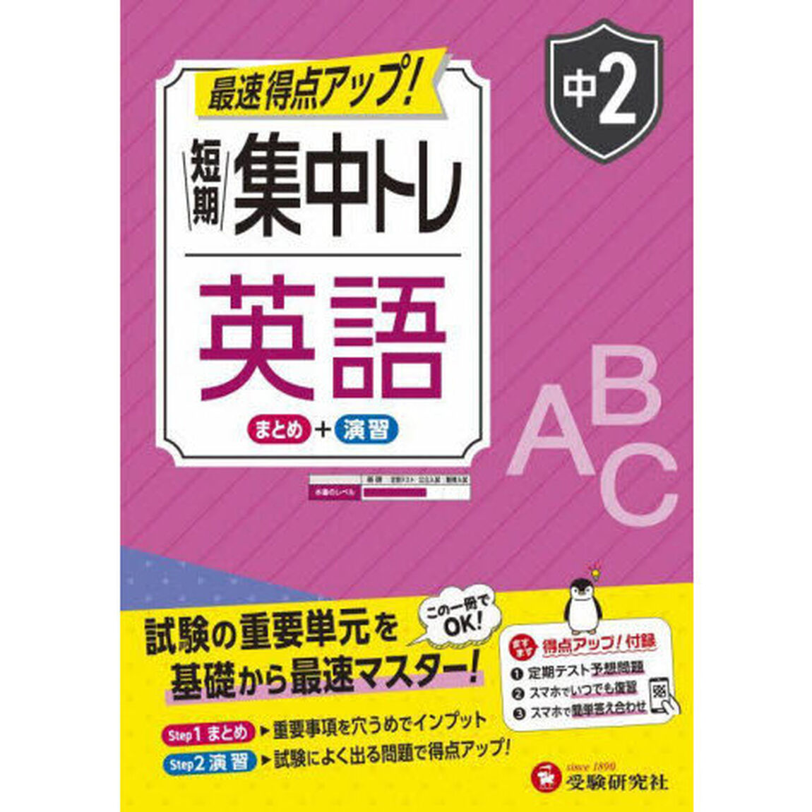 短期集中トレ中２英語