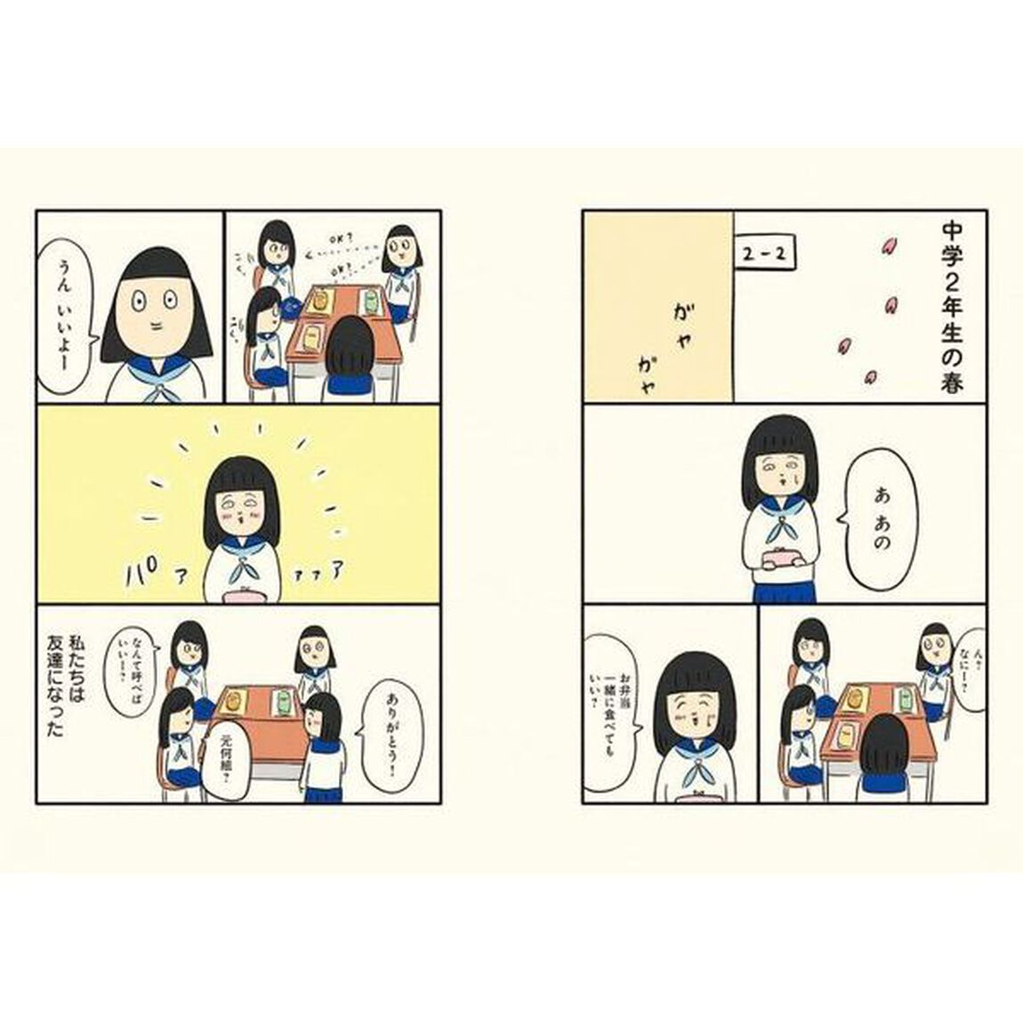 ボッチだった６ケ月間〈とその後〉