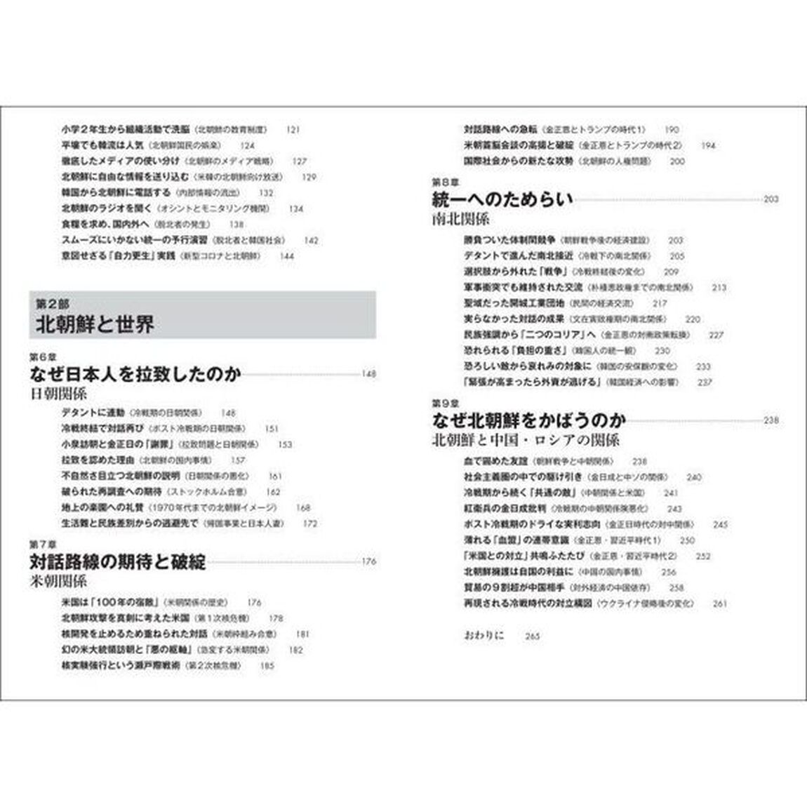 北朝鮮入門　金正恩時代の政治・経済・社会・国際関係「最新版」