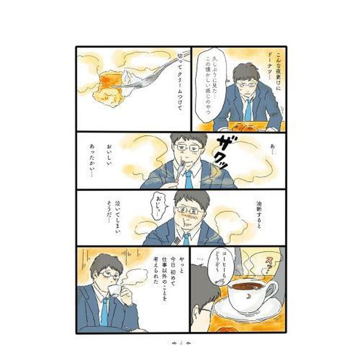 泣きたい夜の甘味処