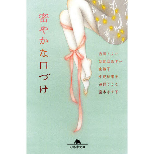 密やかな口づけ