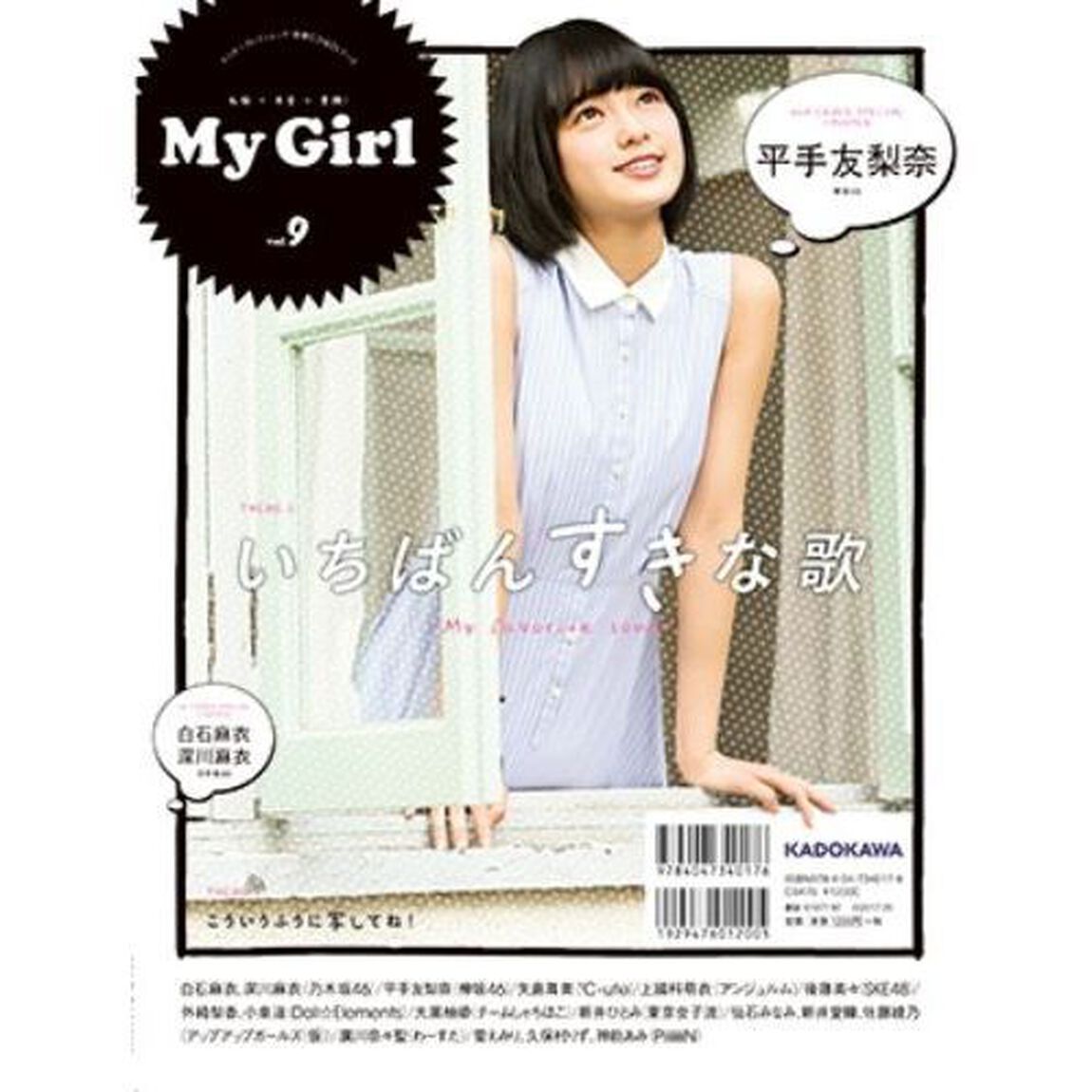 別冊CD&DLでーた My Girl vol.9(セブンネット限定特典付き）