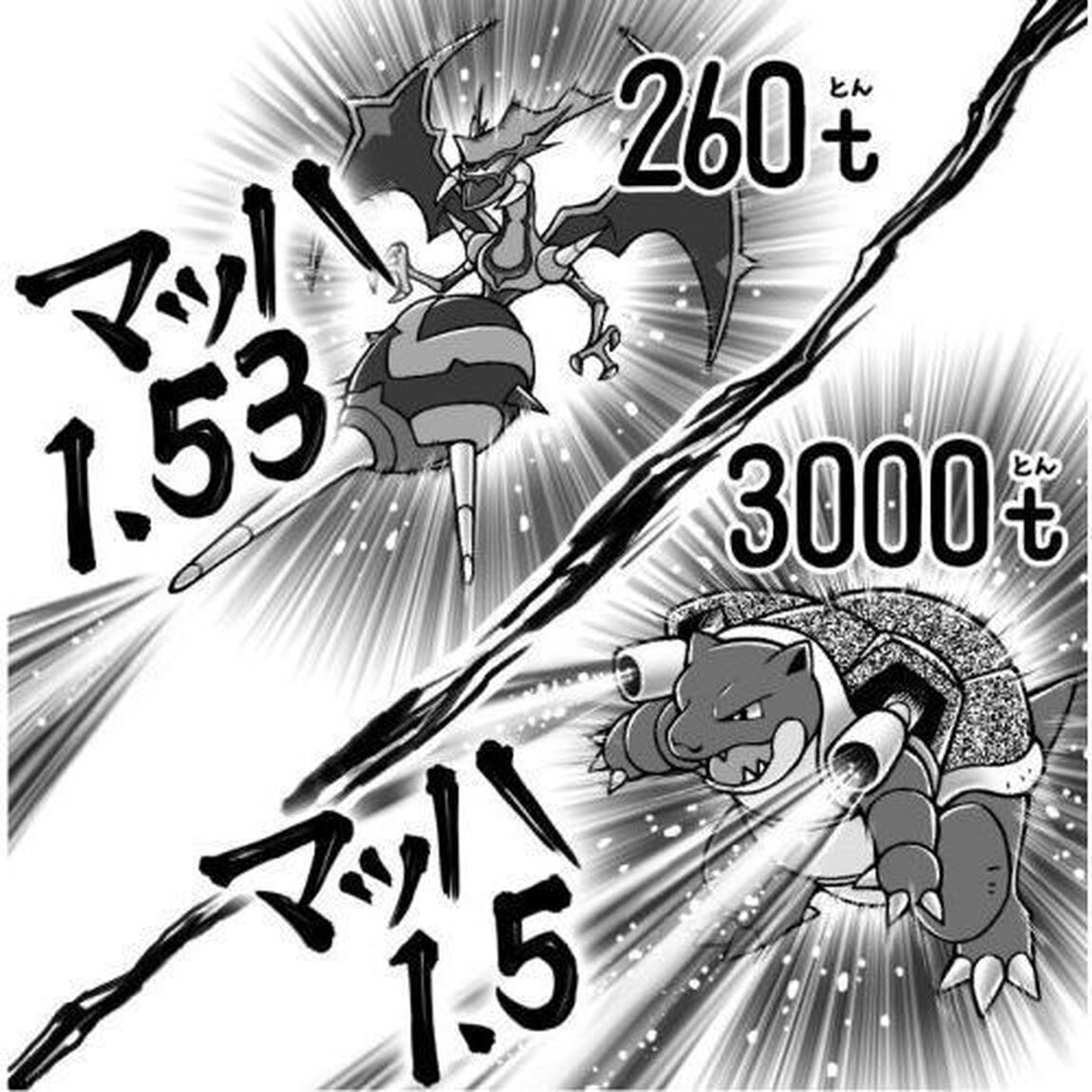 ポケモン空想科学読本 4