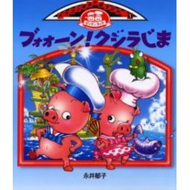 ブォォーン！クジラじま