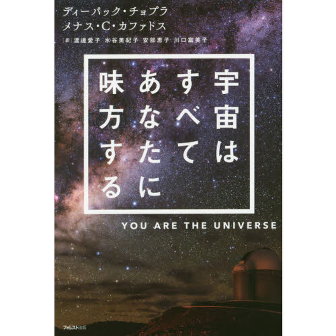 宇宙はすべてあなたに味方する