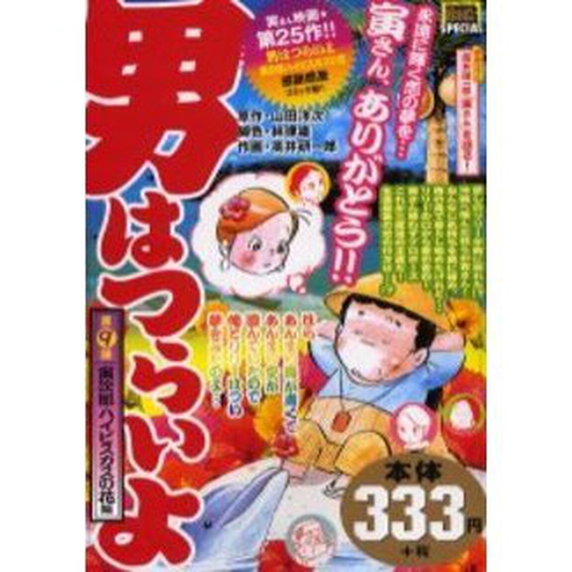 男はつらいよ　寅次郎ハイビスカスの花編