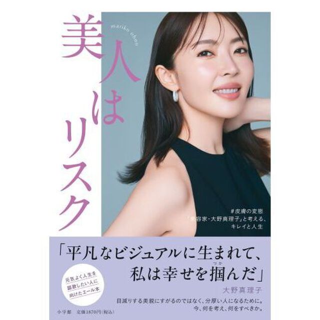 美人はリスク　＃皮膚の変態「美容家・大野真理子」と考える、キレイと人生