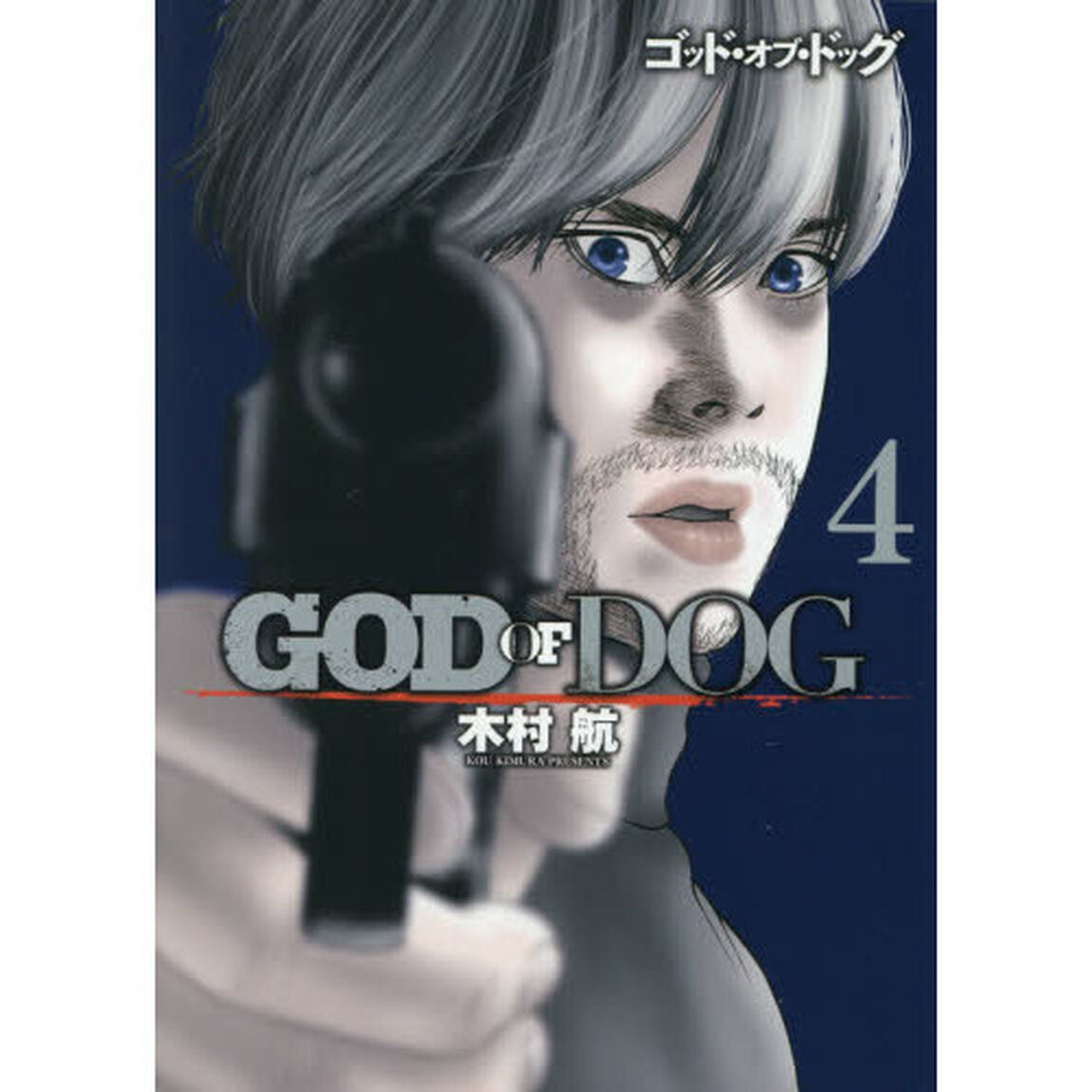 ＧＯＤ　ＯＦ　ＤＯＧ　４