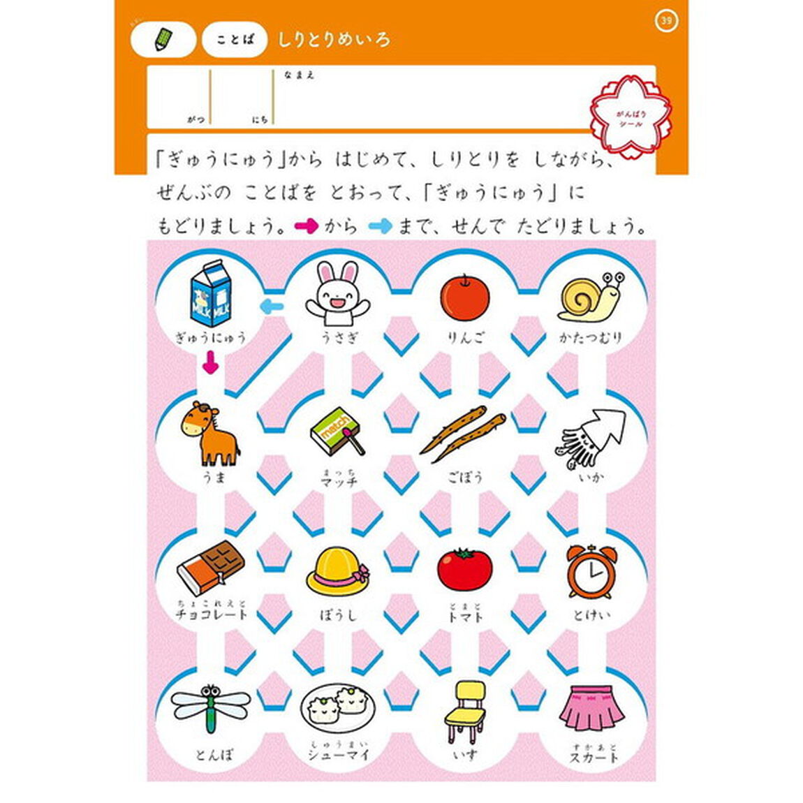 ６歳めいろ　めいろ遊びが大好きになったら