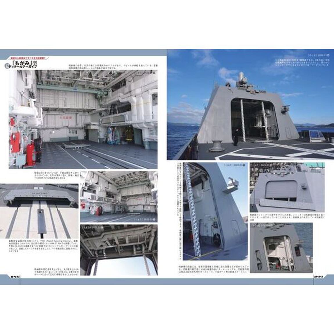 海上自衛隊「もがみ」型護衛艦モデリングガイド