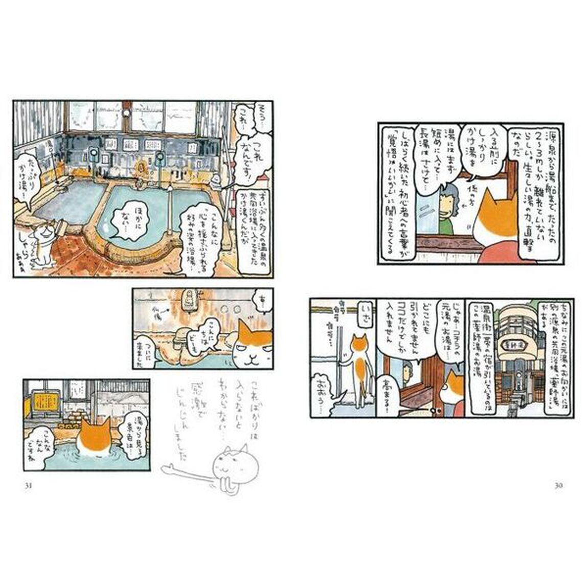 かけ湯くん　旅する温泉漫画　ありがとう温泉編