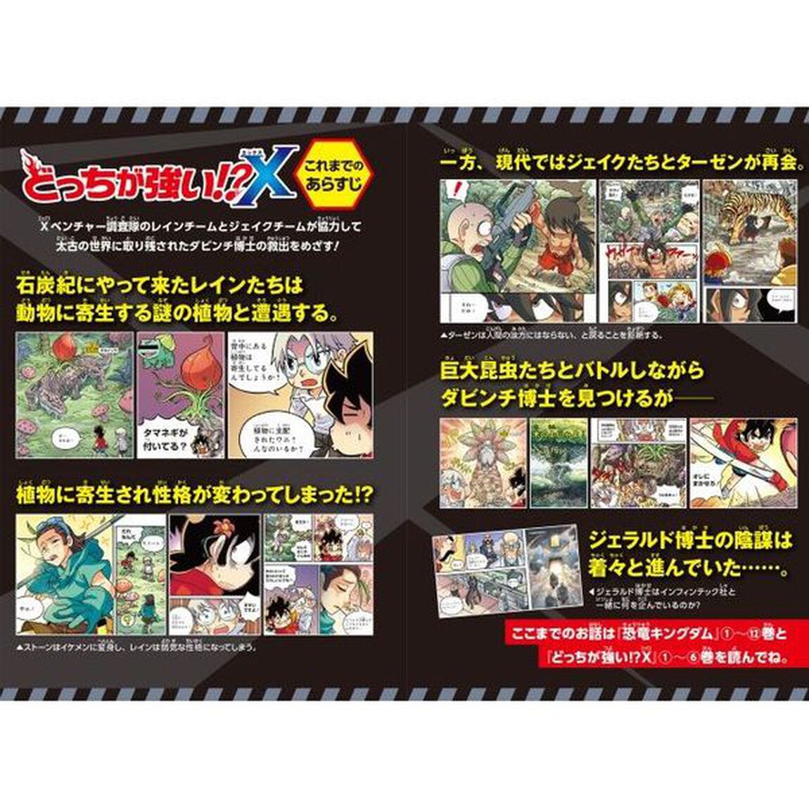 どっちが強い！？Ｘ　７「秘密の石を手に入れろ！」