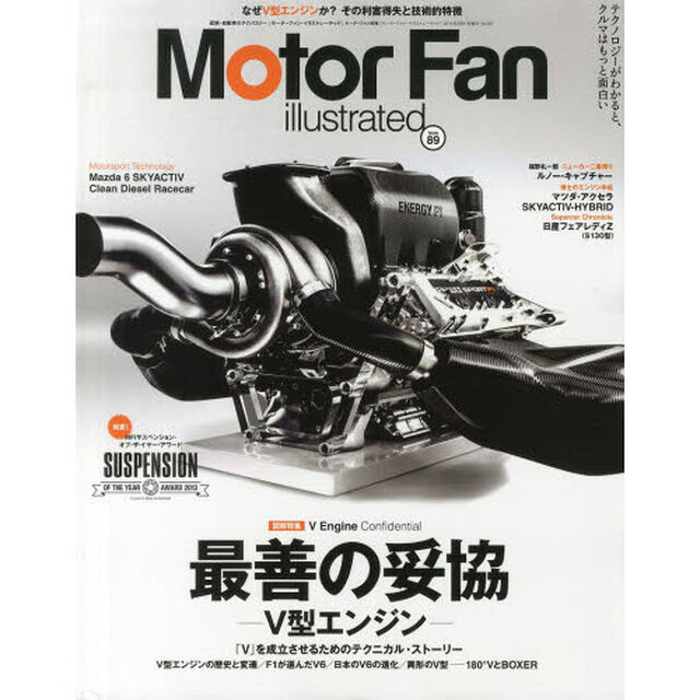 モーターファン・イラストレーテッド　図解・自動車のテクノロジー　Ｖｏｌ．８９「特集Ｖ型エンジン最善の妥協」